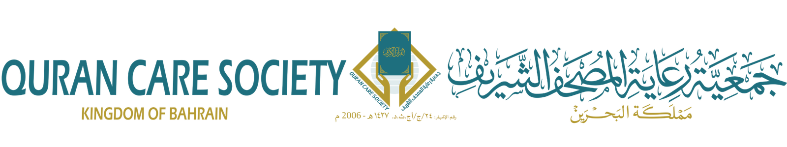 جمعية المصحف الشريف
