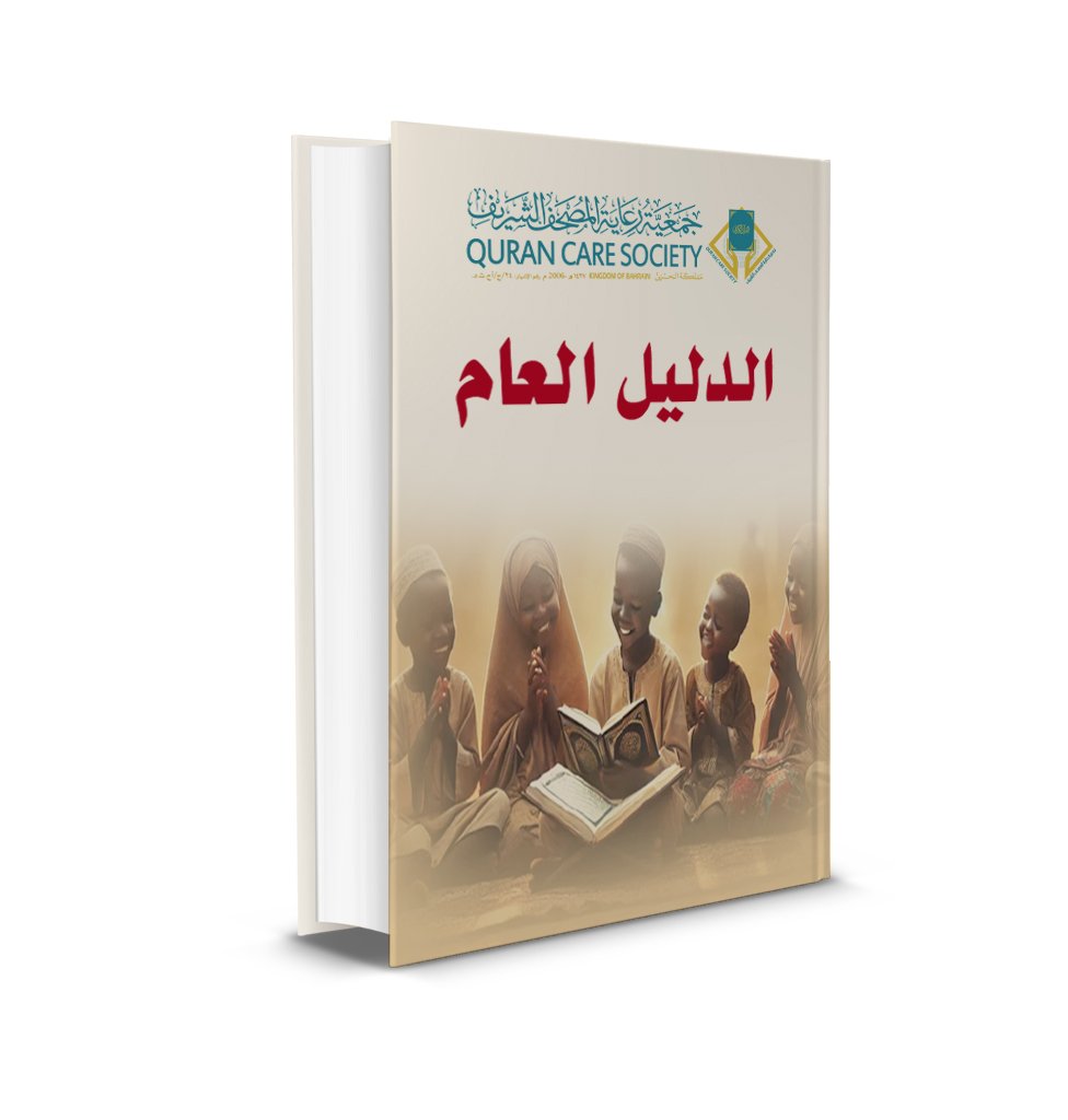 الدليل العام